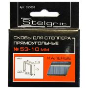 Скобы, 10 мм, д/мебел. степлера, тип  53, 1000шт., Stelgrit