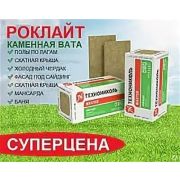 Теплоизоляция плита,  5см*1200*600, 6шт., каменная вата, Роклайт Технониколь