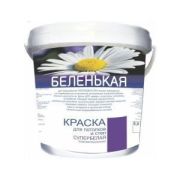 Краска д/потолка,   1кг, БЕЛЕНЬКАЯ