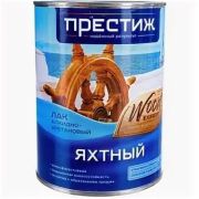 Лак алк.-уретановый Яхтный глянц. 0,9 кг ПРЕСТИЖ