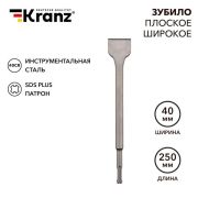 Зубило, 250*40*14 мм, широкое, Kranz