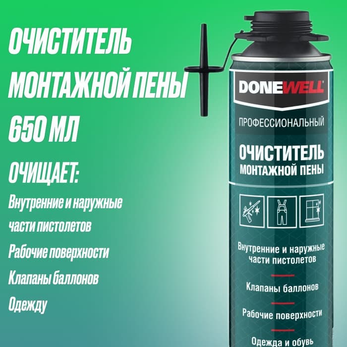 Очиститель монтажной пены "DONEWELL" 650 мл